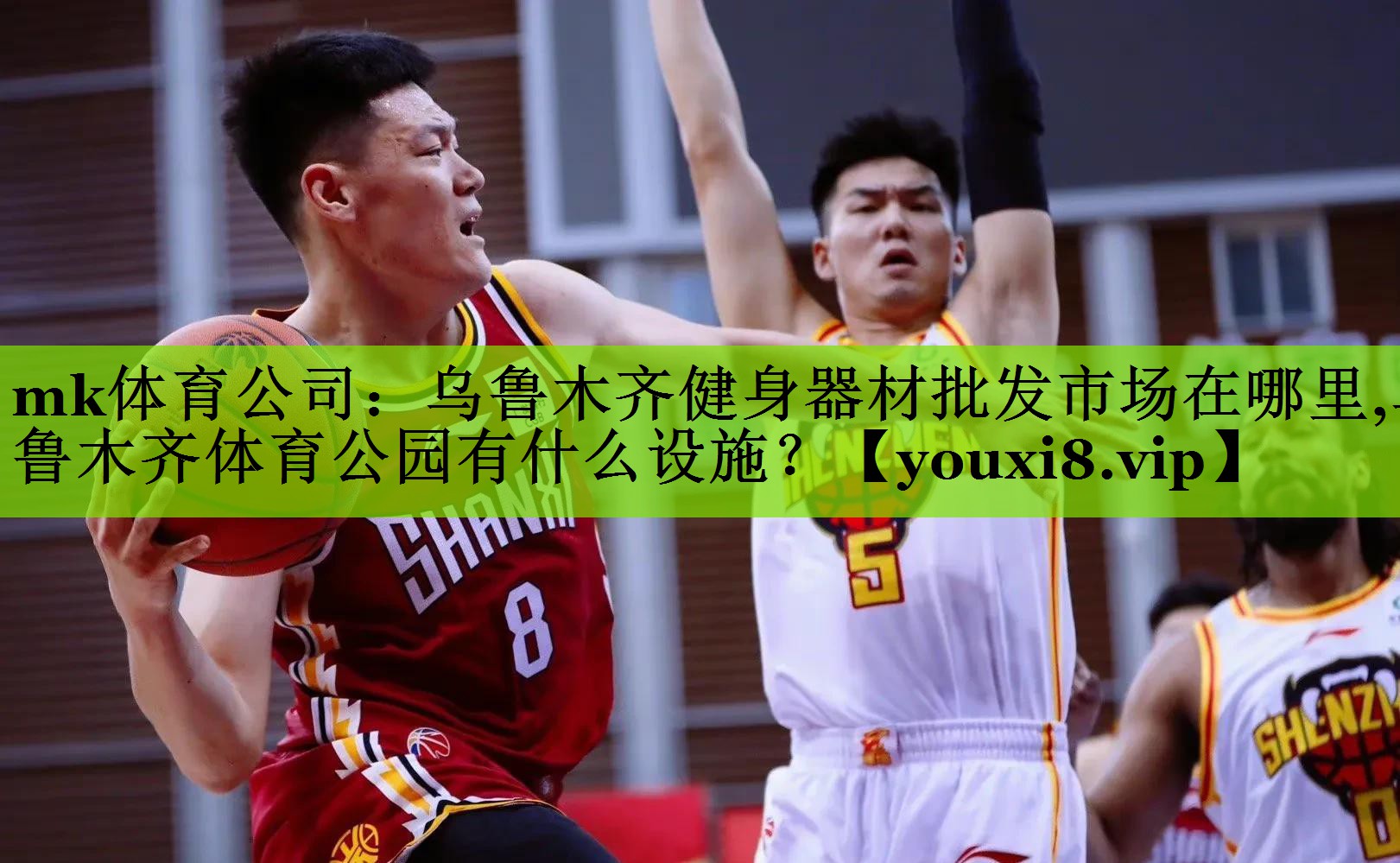 mk体育公司：乌鲁木齐健身器材批发市场在哪里,乌鲁木齐体育公园有什么设施？
