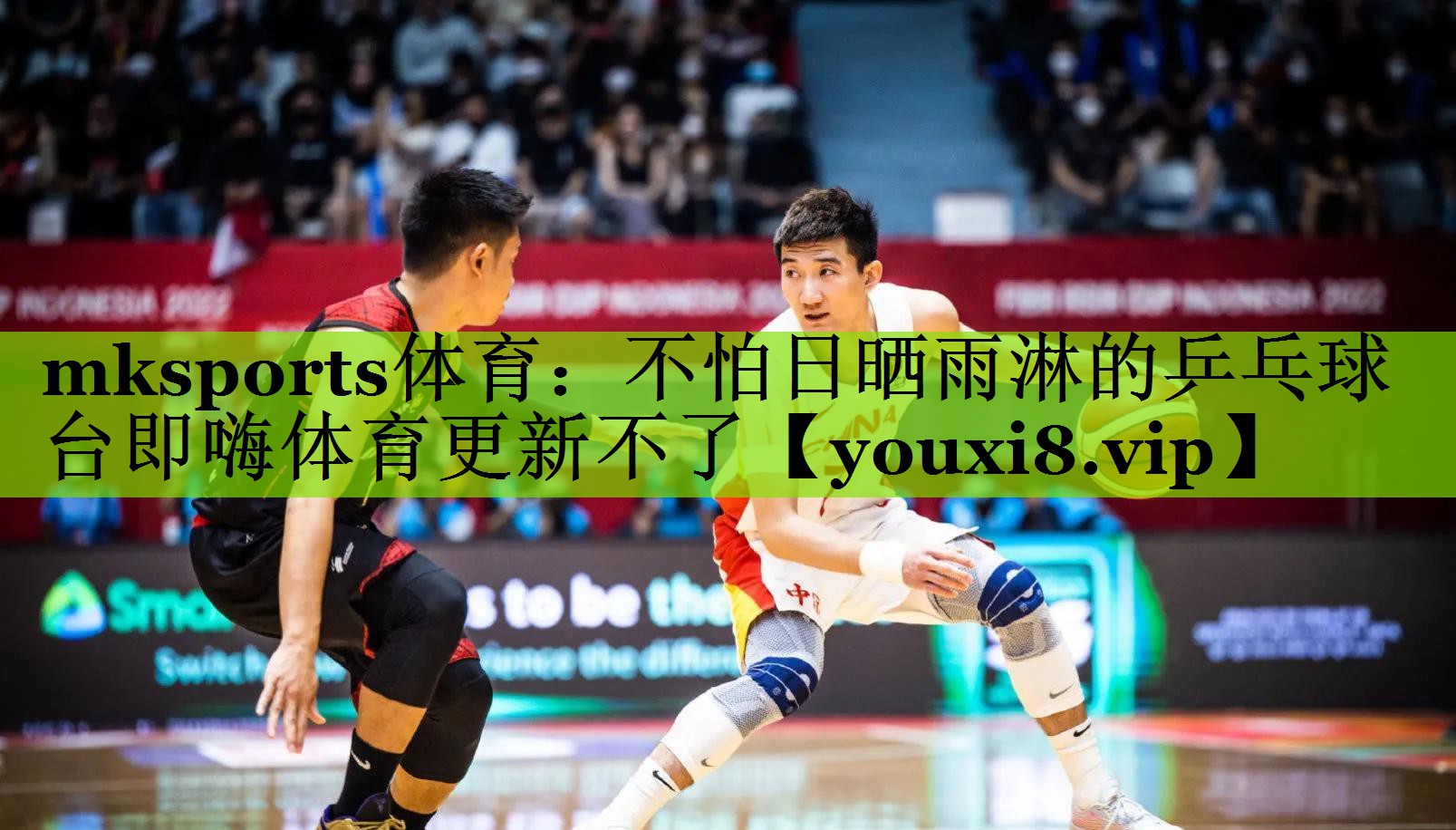mksports体育：不怕日晒雨淋的乒乓球台即嗨体育更新不了