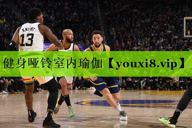 健身哑铃室内瑜伽