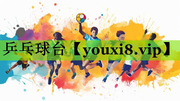 乒乓球台