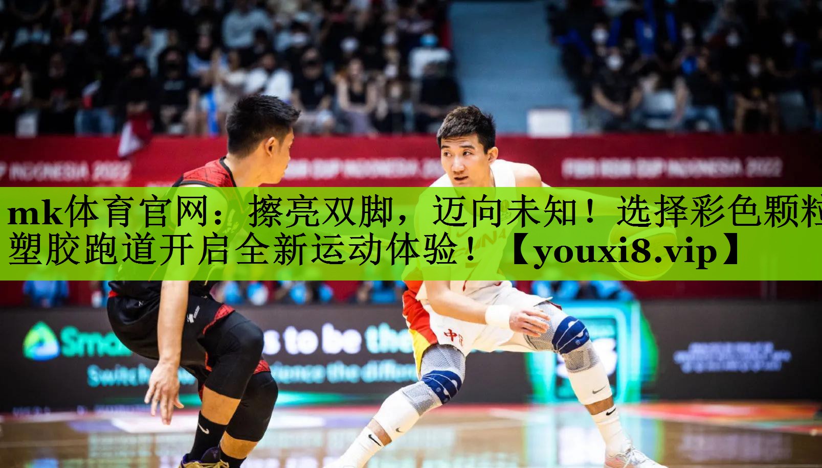 擦亮双脚，迈向未知！选择彩色颗粒塑胶跑道开启全新运动体验！